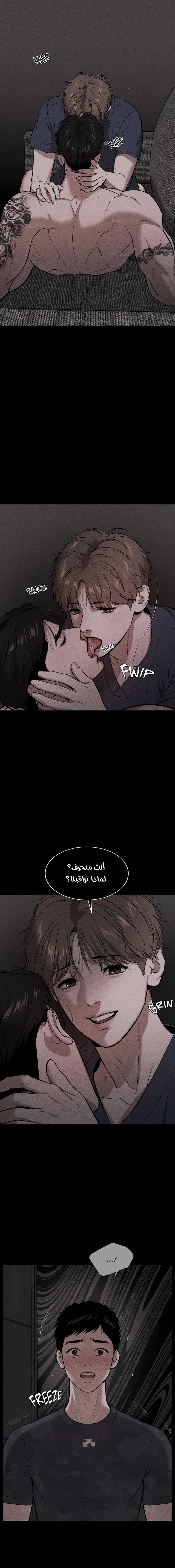 النحس – الفصل 25 page 4